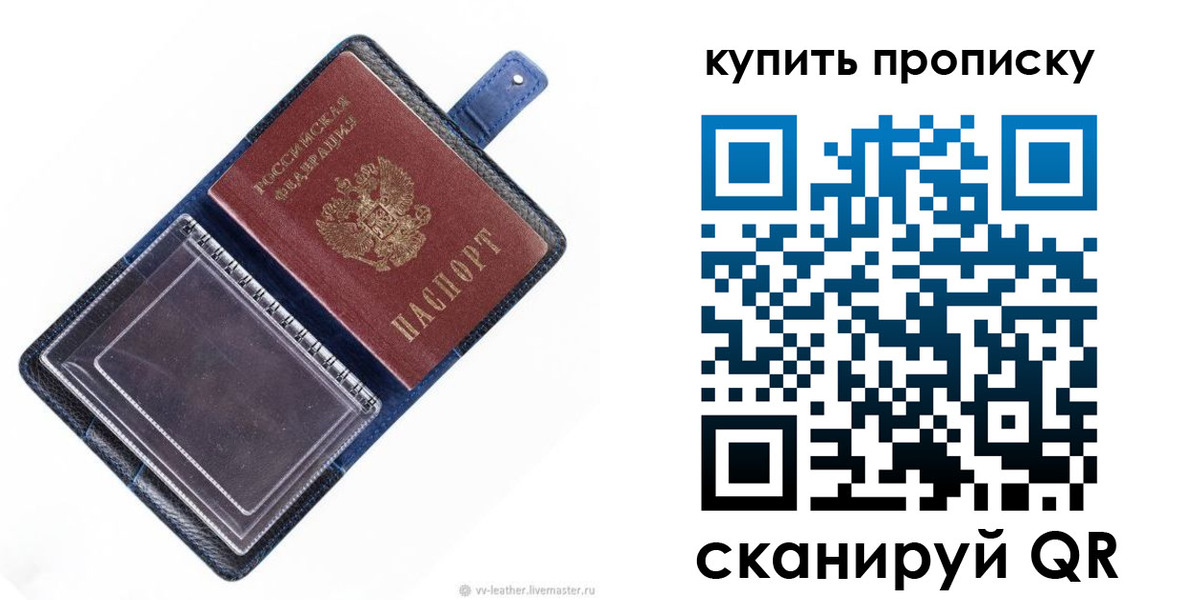 временная регистрация для школы в Россоши