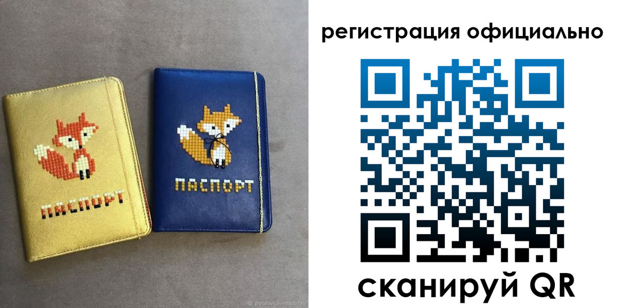 прописка ребенка в Россоши