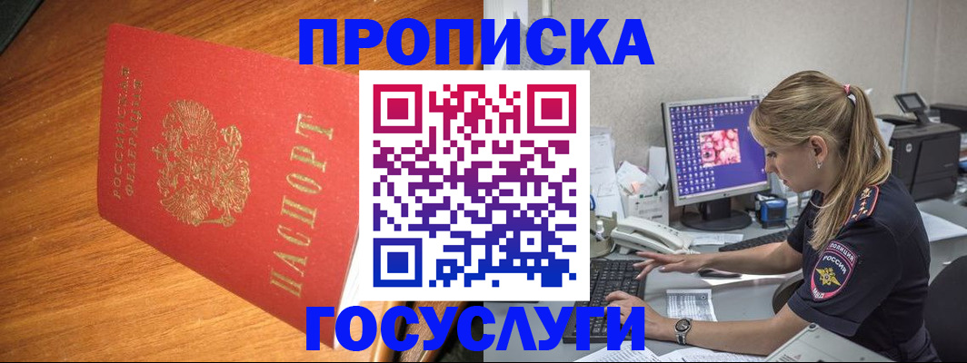 прописка штамп в Россоши