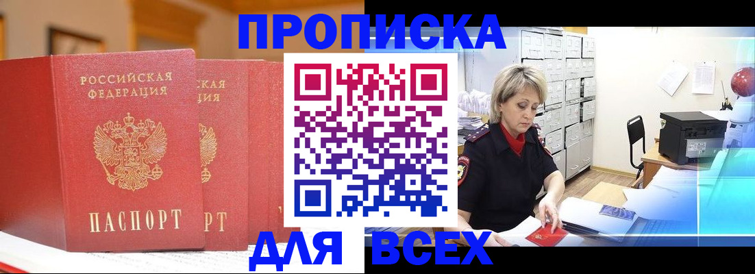 временная регистрация надежно в Россоши